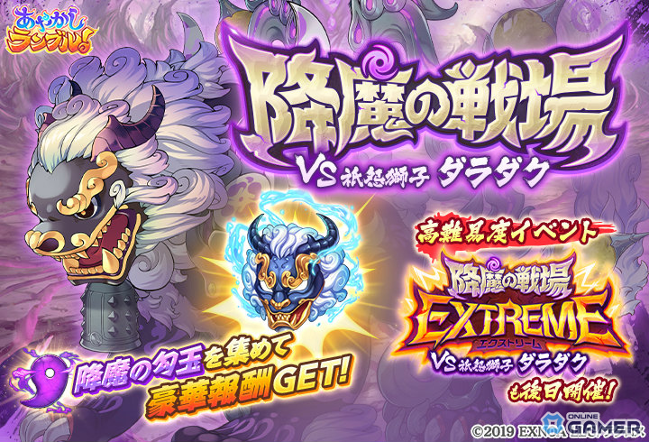 アマテラスが水着で登場!「あやかしランブル!」夏のピックアップ召喚&降魔戦イベント開催中の画像