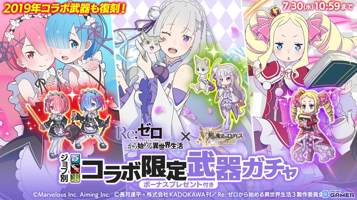 「剣と魔法のログレス」で「リゼロ」コラボ開催！霊刀エミリア＆パックや覇剣ラム＆レムが手に入るの画像
