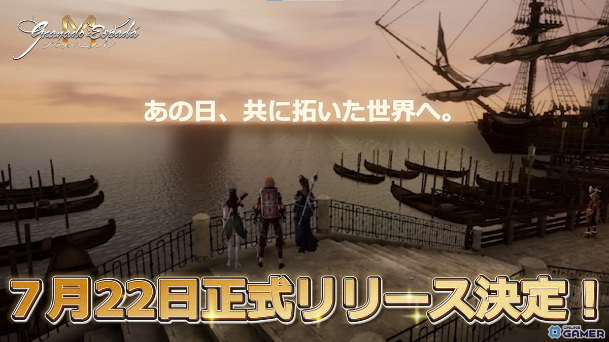 スマホRPG「グラナド・エスパダM」が7月22日に配信!魅力的なキャラ・3MCCシステム・スタンスなどを継承の画像