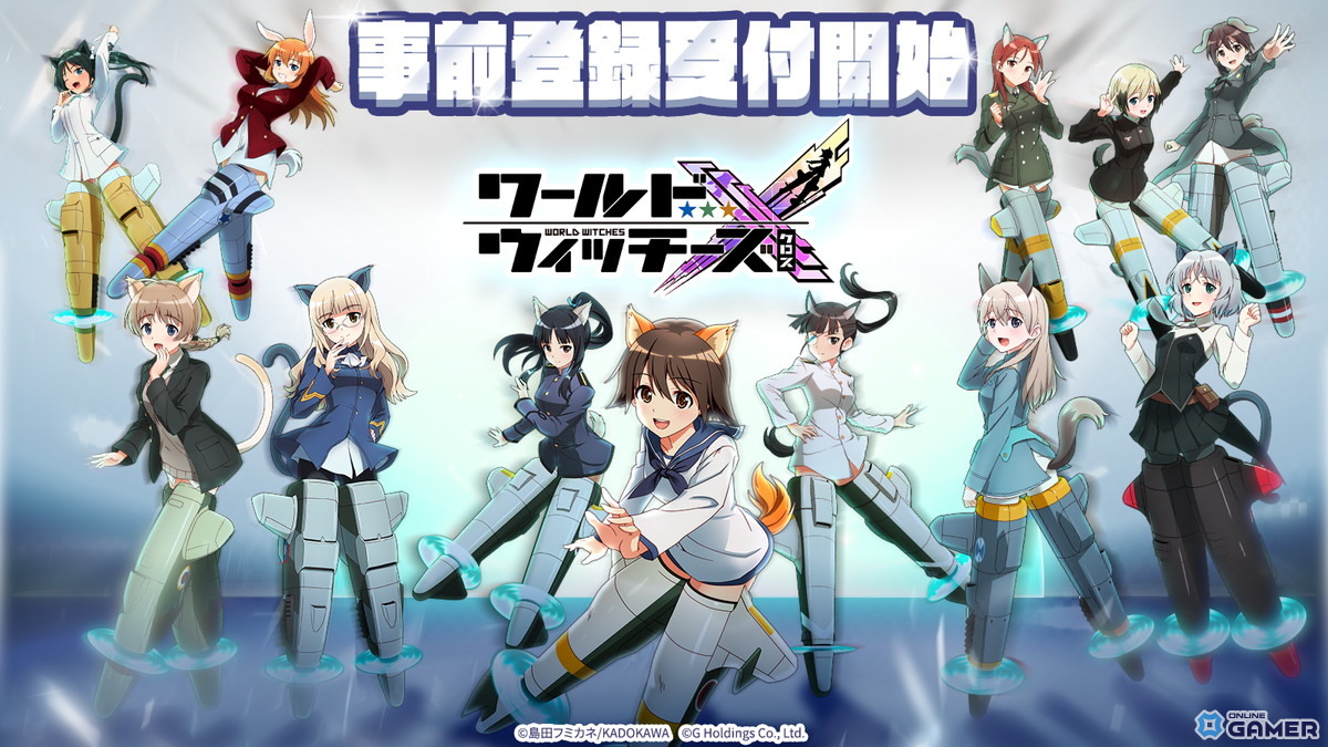 新作スマホゲーム「ワールドウィッチーズX」が2025年配信決定！超爽快ミリタリーアクションの画像