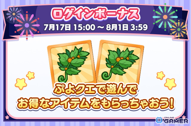 「ぷよクエ」ねがい灯のべストール&アルガーが新登場!夏祭りフルパワーガチャ&精霊石ハント開催の画像