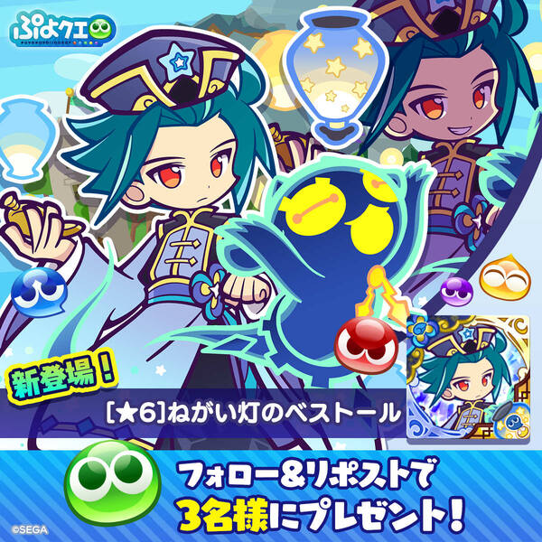 「ぷよクエ」ねがい灯のべストール&アルガーが新登場!夏祭りフルパワーガチャ&精霊石ハント開催の画像