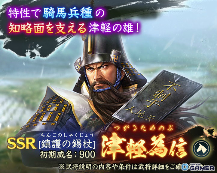 「信長の野望 出陣」来訪イベント第16期「忍者」開催!SSR百地三太夫が単独ピックアップで登場の画像