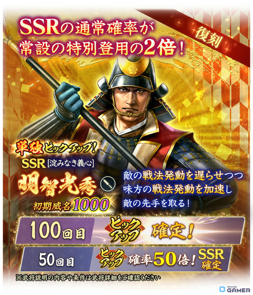 「信長の野望 出陣」来訪イベント第16期「忍者」開催!SSR百地三太夫が単独ピックアップで登場の画像