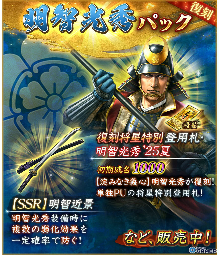 「信長の野望 出陣」来訪イベント第16期「忍者」開催!SSR百地三太夫が単独ピックアップで登場の画像