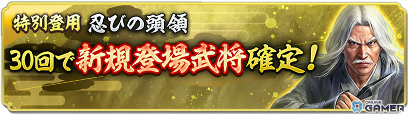 「信長の野望 出陣」来訪イベント第16期「忍者」開催!SSR百地三太夫が単独ピックアップで登場の画像