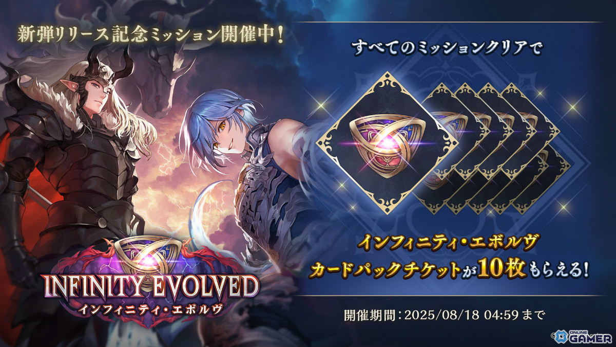 「シャドバWB」第2弾「インフィニティ・エボルヴ」実装！新77枚収録＆カードチケットがもらえるキャンペーンも開催の画像