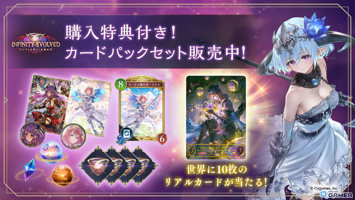「シャドバWB」第2弾「インフィニティ・エボルヴ」実装！新77枚収録＆カードチケットがもらえるキャンペーンも開催の画像