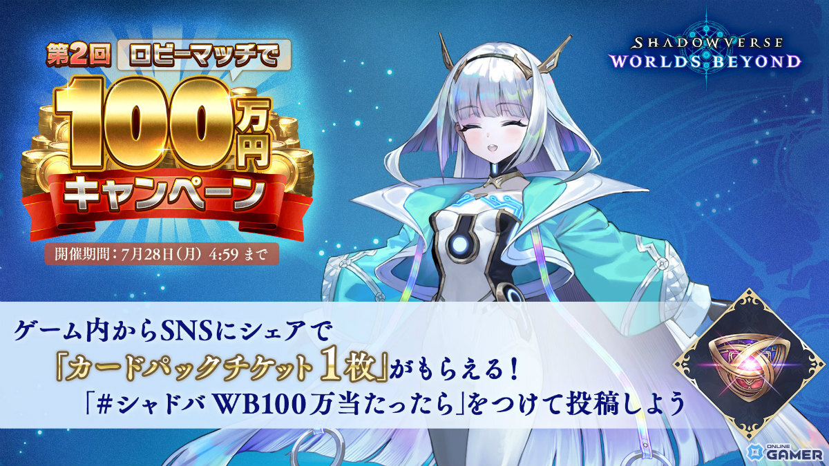 「シャドバWB」第2弾「インフィニティ・エボルヴ」実装！新77枚収録＆カードチケットがもらえるキャンペーンも開催の画像