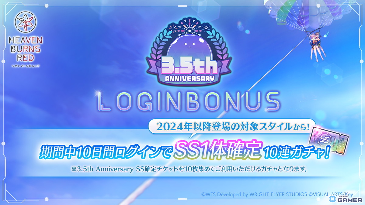 「ヘブバン」3.5周年で水着蒼井えりかが登場!ログインだけで100連無料のガチャ開催中の画像