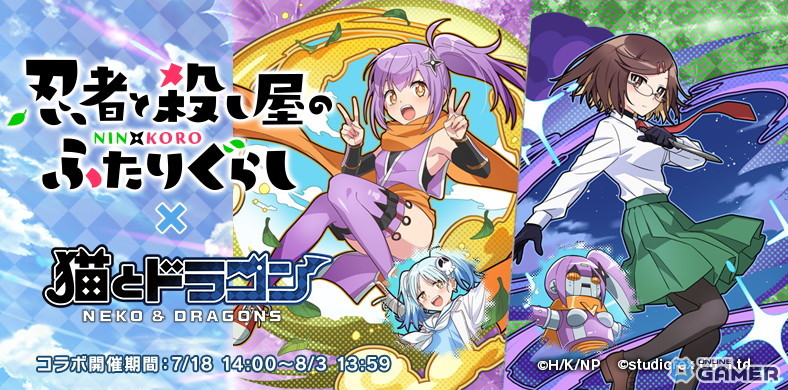 「猫とドラゴン」×「忍者と殺し屋のふたりぐらし」コラボ開催!草隠さとこ&古賀このはがURオーブで登場の画像