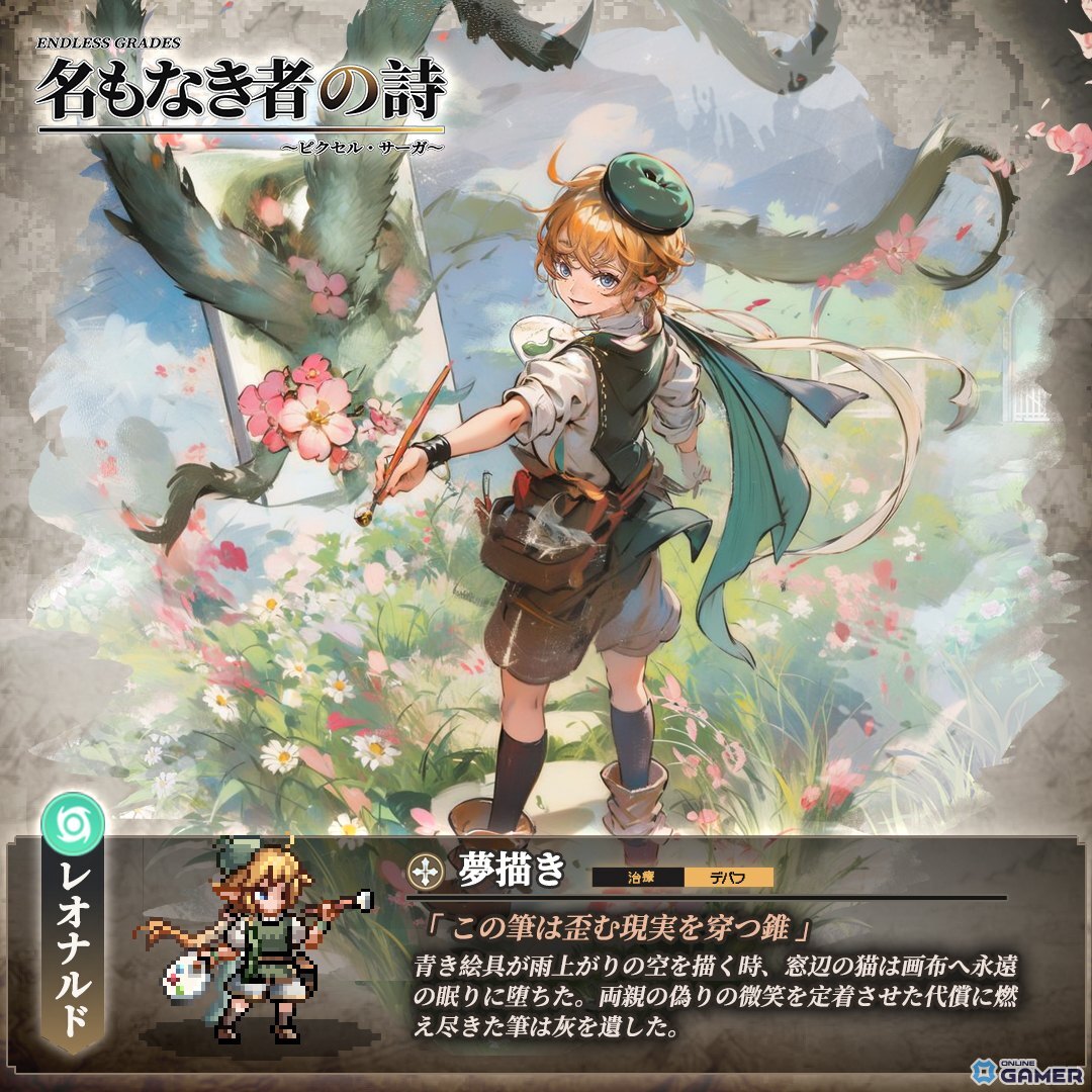 新作スマホゲーム「名もなき者の詩」が7月29日配信！ドット絵×英霊カードRPGで神話の終焉を生き抜けの画像