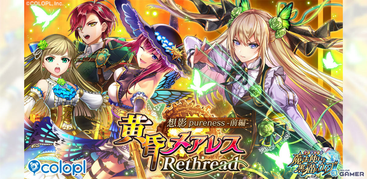 「黒猫のウィズ」2年ぶりとなる新章始動！「黄昏メアレス Rethread 想影pureness -前編-」開始の画像