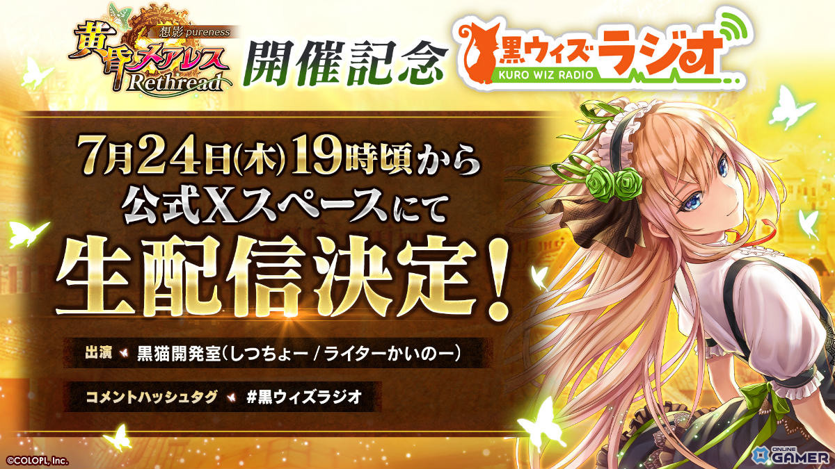「黒猫のウィズ」2年ぶりとなる新章始動！「黄昏メアレス Rethread 想影pureness -前編-」開始の画像