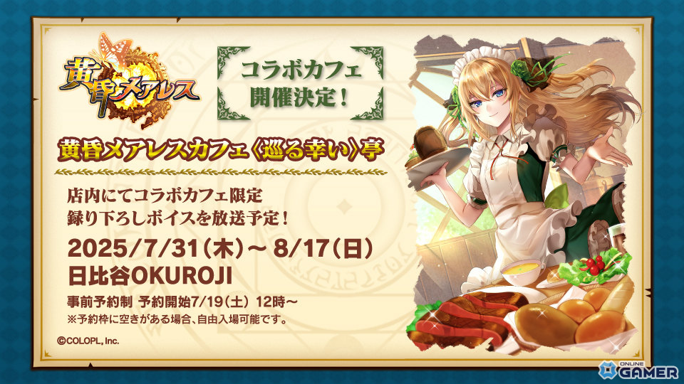 「黒猫のウィズ」2年ぶりとなる新章始動！「黄昏メアレス Rethread 想影pureness -前編-」開始の画像
