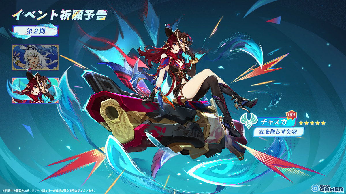 「原神」Ver.5.8が7月30日配信！新★5「イネファ」やリゾート探索、新コスチュームも登場の画像