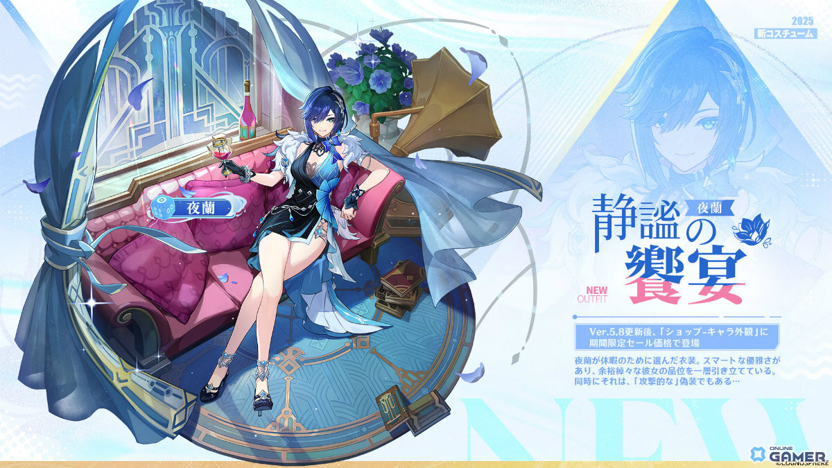 「原神」Ver.5.8が7月30日配信！新★5「イネファ」やリゾート探索、新コスチュームも登場の画像