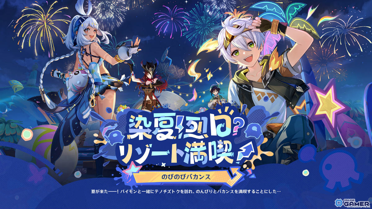 「原神」Ver.5.8が7月30日配信！新★5「イネファ」やリゾート探索、新コスチュームも登場の画像