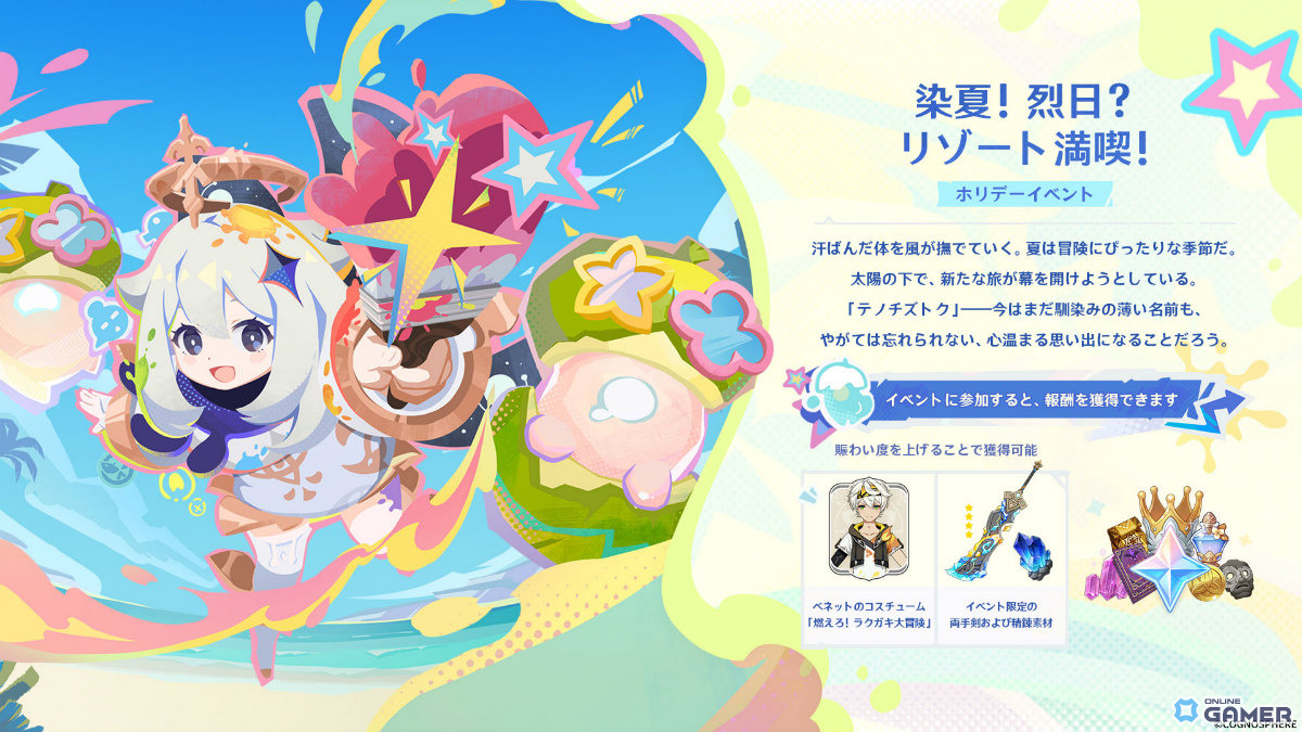 「原神」Ver.5.8が7月30日配信！新★5「イネファ」やリゾート探索、新コスチュームも登場の画像