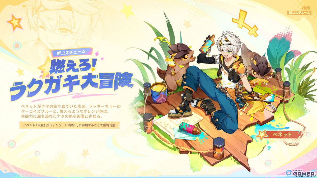 「原神」Ver.5.8が7月30日配信！新★5「イネファ」やリゾート探索、新コスチュームも登場の画像
