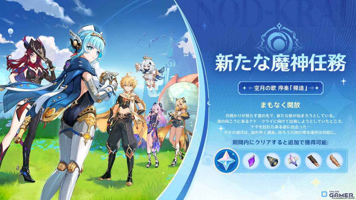 「原神」Ver.5.8が7月30日配信！新★5「イネファ」やリゾート探索、新コスチュームも登場の画像