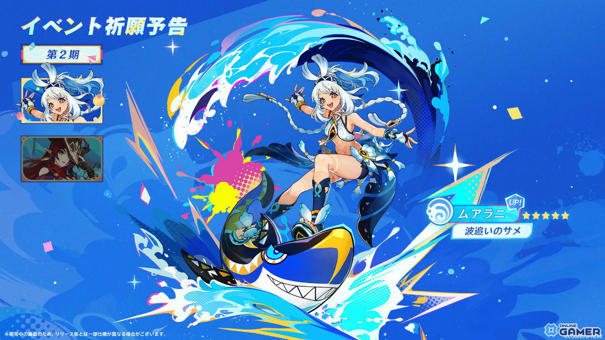 「原神」Ver.5.8が7月30日配信！新★5「イネファ」やリゾート探索、新コスチュームも登場の画像