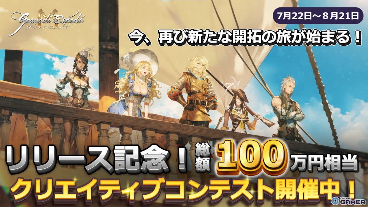 スマホMMORPG「グラナド・エスパダM」配信開始！家門システムやフルボイスを搭載の画像