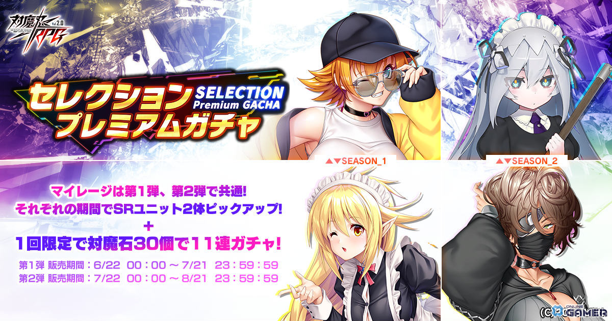 「対魔忍RPG」メインクエスト第二部 5章「正しい決断」が公開！クリア、天津杏里をピックアップしたセレクションプレミアムガチャ第2弾も開催の画像