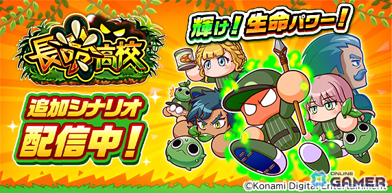 「パワプロアプリ」新シナリオ「長命高校」配信開始!モンスター狩りで選手育成!?異色のサバイバル高校が登場の画像