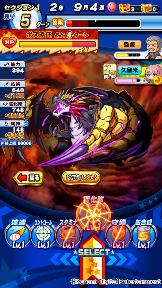手強いボスと対戦し大量の経験点を獲得！