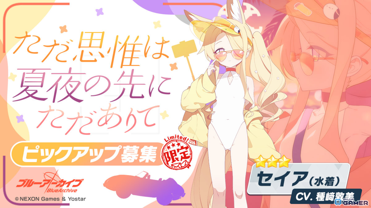 「ブルアカ」セイア＆ハスミが水着で登場！イベント「夏空のやくそく」でイチカ（水着）もお迎えしようの画像