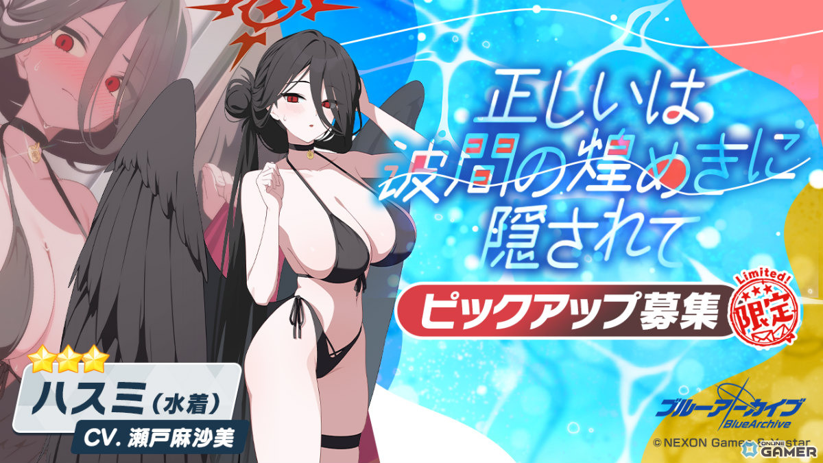 「ブルアカ」セイア＆ハスミが水着で登場！イベント「夏空のやくそく」でイチカ（水着）もお迎えしようの画像