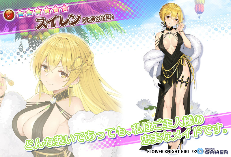祝10.5周年!「フラワーナイトガール」にラベンダー・スイレン・エノテラの式典衣装verが登場の画像