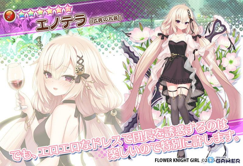 祝10.5周年!「フラワーナイトガール」にラベンダー・スイレン・エノテラの式典衣装verが登場の画像