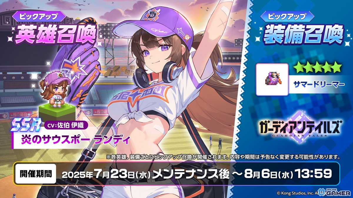「ガーディアンテイルズ」に炎のサウスポー登場!★6進化で夏衣装に変身するランディが実装の画像