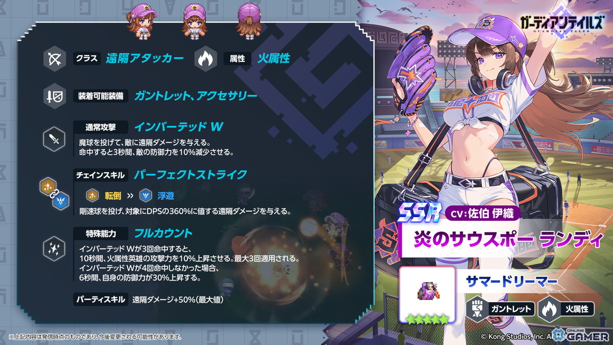 「ガーディアンテイルズ」に炎のサウスポー登場!★6進化で夏衣装に変身するランディが実装の画像