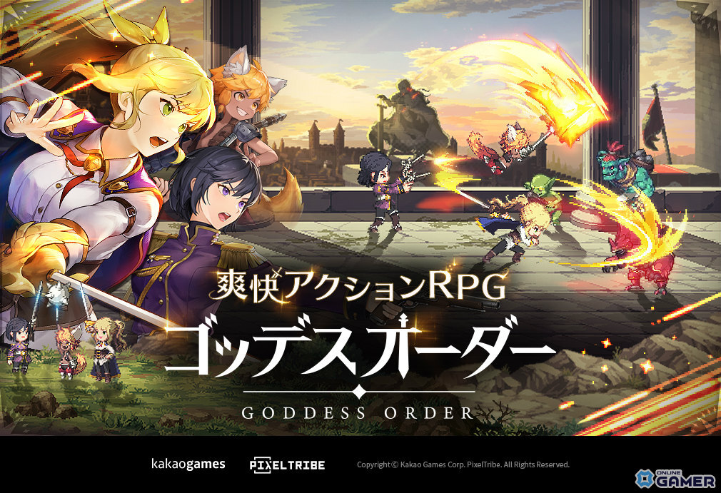 スマホRPG「ゴッデスオーダー」事前登録スタート！SR騎士ティアなど豪華特典＆ドット絵アクションの魅力を紹介の画像