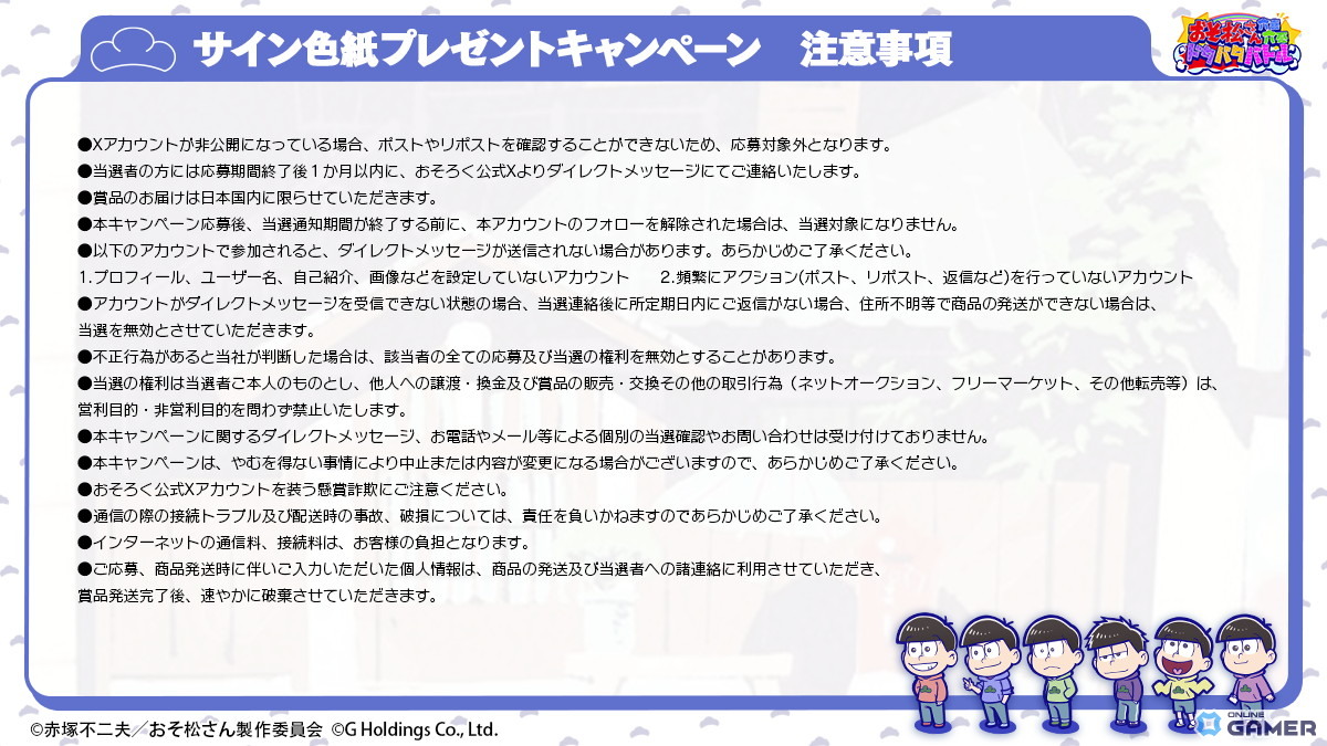 注意事項