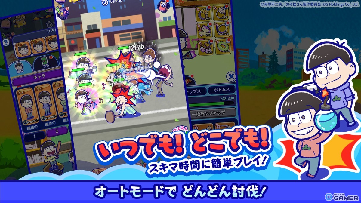 「おそ松さん六喜六憂ドタバタバトル」正式サービス開始!スキマ時間で6つ子を育てるスマホ放置バトルゲームの画像