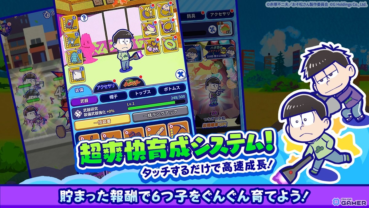 「おそ松さん六喜六憂ドタバタバトル」正式サービス開始!スキマ時間で6つ子を育てるスマホ放置バトルゲームの画像
