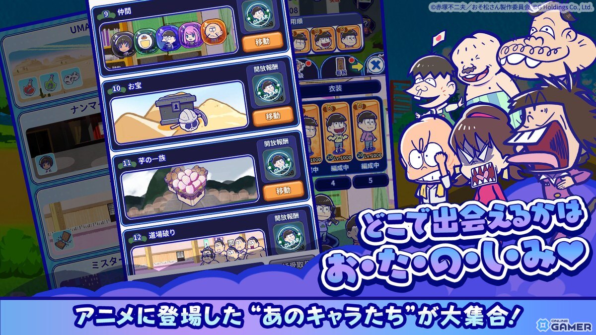 「おそ松さん六喜六憂ドタバタバトル」正式サービス開始!スキマ時間で6つ子を育てるスマホ放置バトルゲームの画像