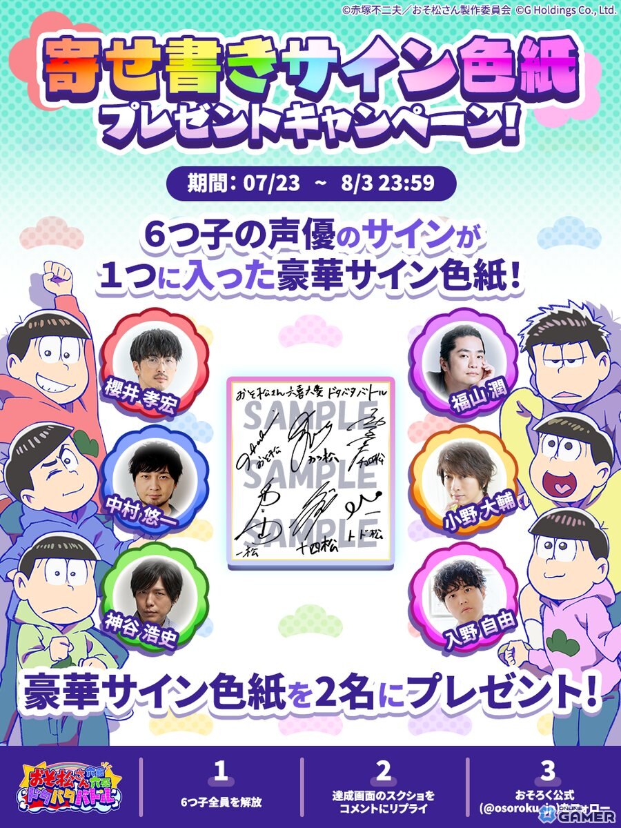「おそ松さん六喜六憂ドタバタバトル」正式サービス開始!スキマ時間で6つ子を育てるスマホ放置バトルゲームの画像