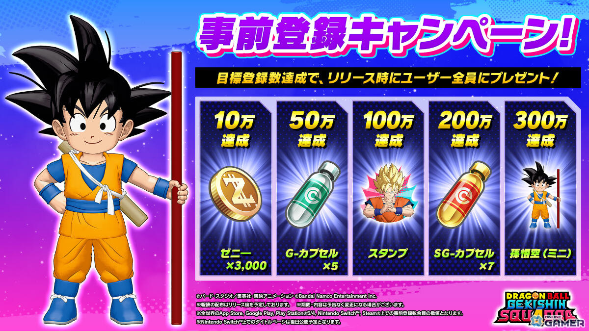 4vs4超圧倒チームバトル「ドラゴンボール ゲキシン スクアドラ」事前登録開始！DAIMAから孫悟空（ミニ）が参戦決定の画像