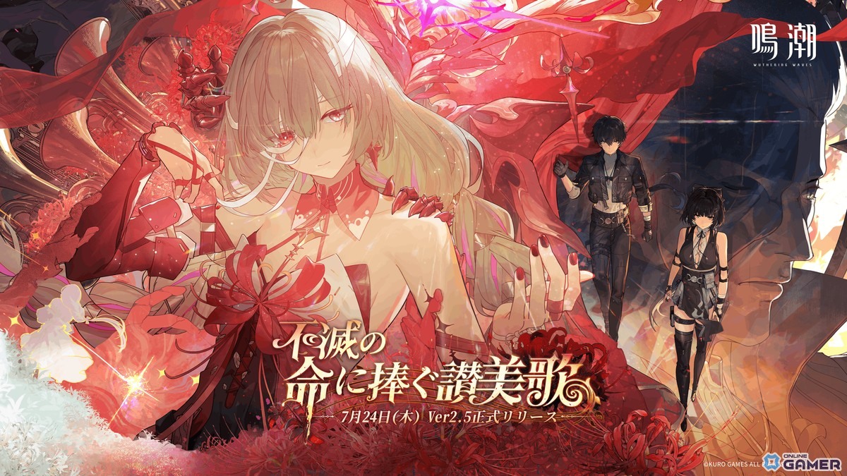 「鳴潮」アップデートVer2.5配信開始！新キャラ・フローヴァ＆ロココ再登場、音骸遊園地も開園の画像