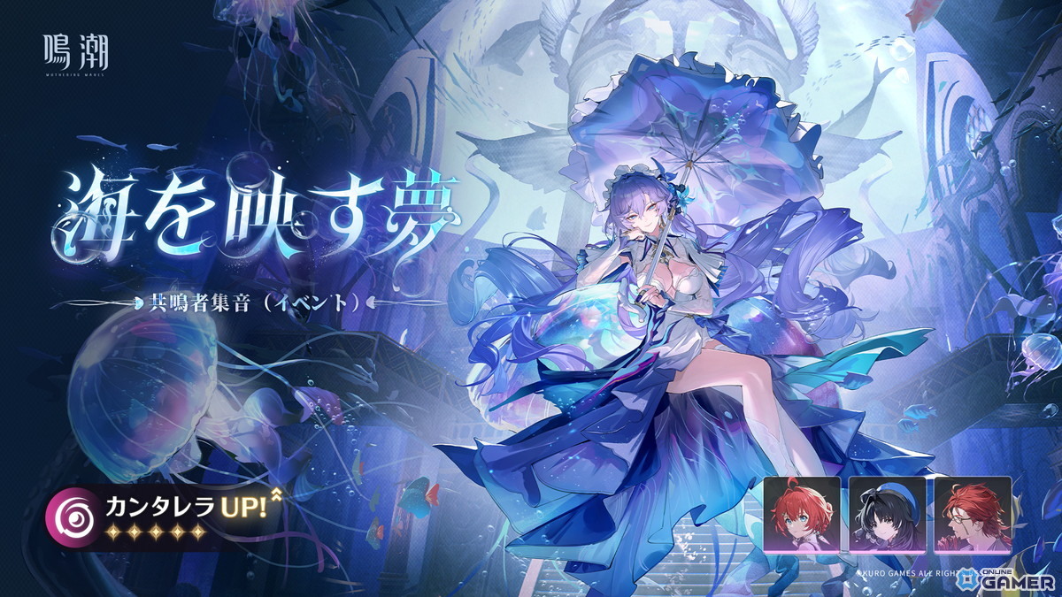 「鳴潮」アップデートVer2.5配信開始！新キャラ・フローヴァ＆ロココ再登場、音骸遊園地も開園の画像