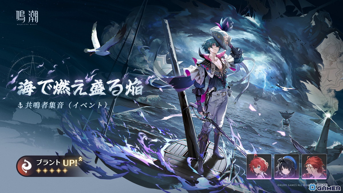 「鳴潮」アップデートVer2.5配信開始！新キャラ・フローヴァ＆ロココ再登場、音骸遊園地も開園の画像