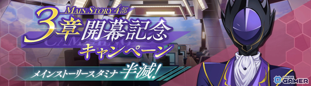 「ロススト」第4部3章が開幕！新★4スザク＆ナナリーが登場する記念スカウトも開催の画像