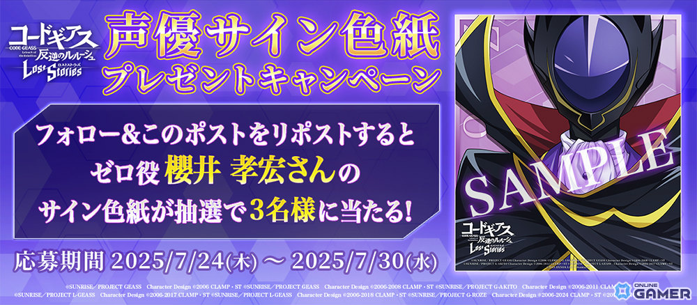 「ロススト」第4部3章が開幕！新★4スザク＆ナナリーが登場する記念スカウトも開催の画像