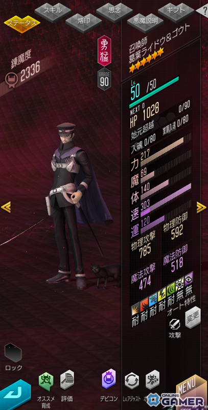 「D2メガテン」に葛葉ライドウ＆ゴウトが登場！RAIDOUコラボでヨシツネ召喚スキルも実装の画像