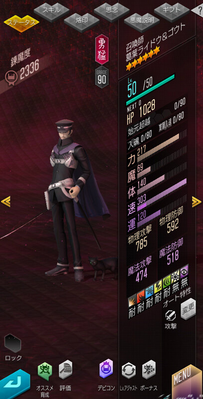 「D2メガテン」に葛葉ライドウ＆ゴウトが登場！RAIDOUコラボでヨシツネ召喚スキルも実装の画像